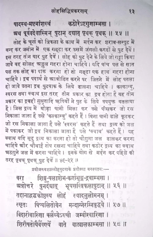 Lohasarvaswam VAS 46